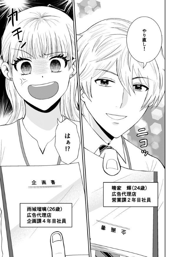 デキる後輩くんは企画案に厳しい…！