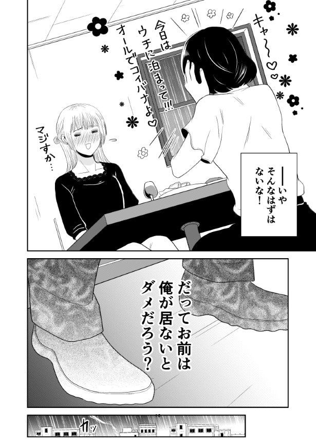 友人宅にいてストーカー元カレとの鉢合わせは避けられたが、今後どうなる？