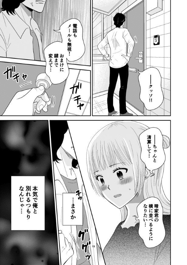 別れを告げられているのに家に来る元カレ