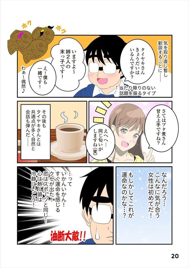 恋愛経験5-3