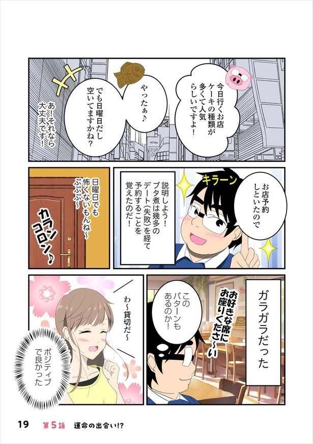 恋愛経験5-2