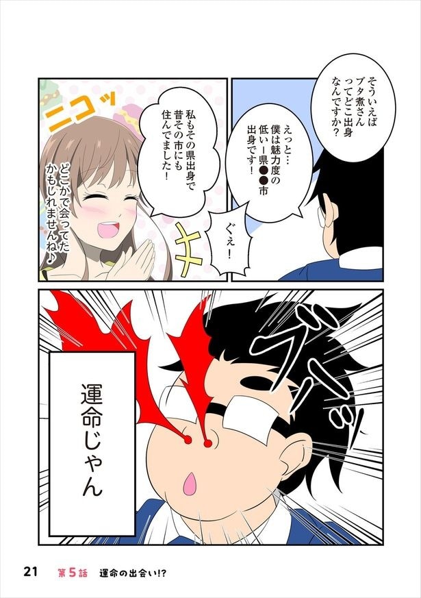 恋愛経験5-4