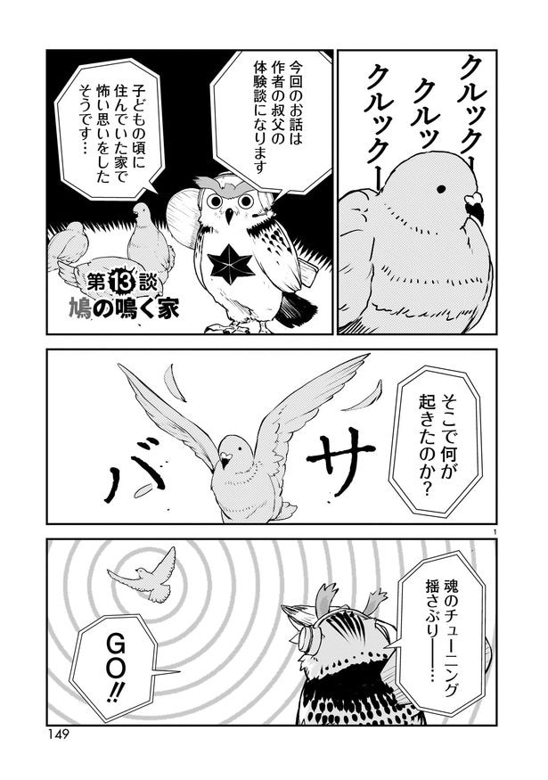 【漫画】「鳩の鳴く家」