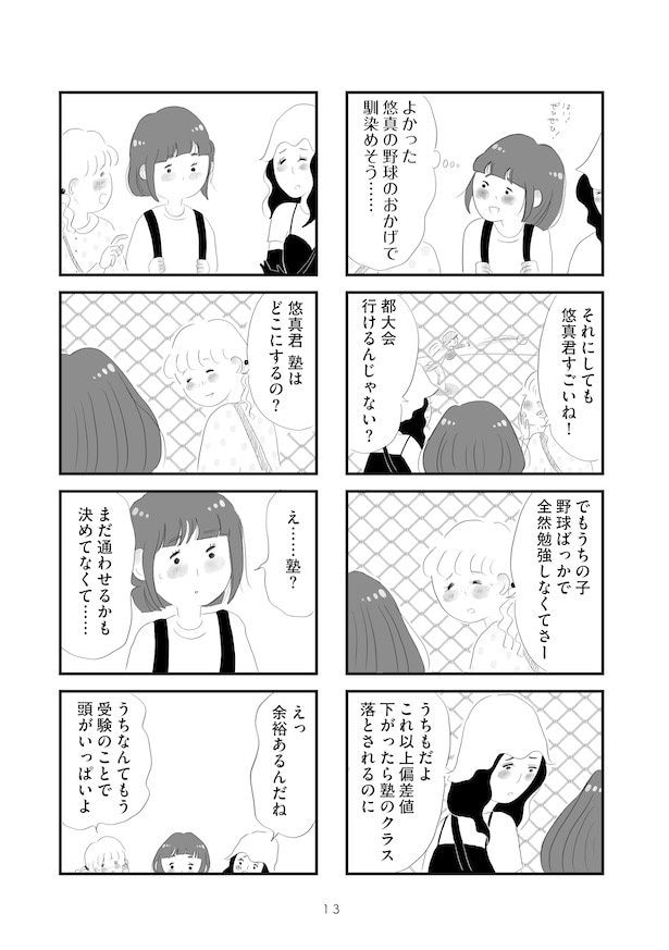 「タワマンに住んで後悔してる」(8)