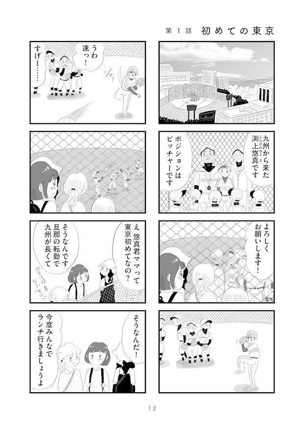 「タワマンに住んで後悔してる」(7)