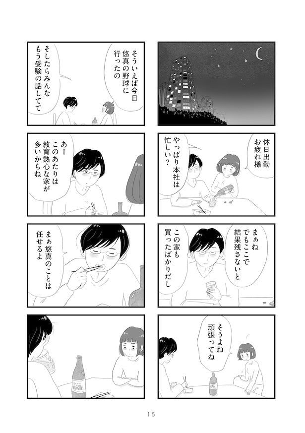 「タワマンに住んで後悔してる」(10)