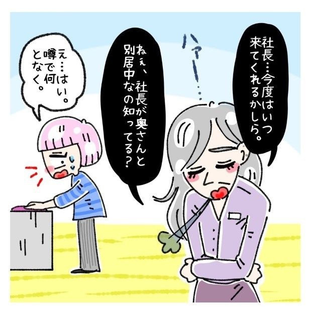 女社会の知られざる闇。P073