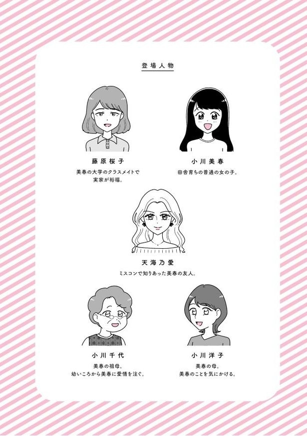 『人生もっとうまくやれたのに 港区女子の絶望と幸せ』008