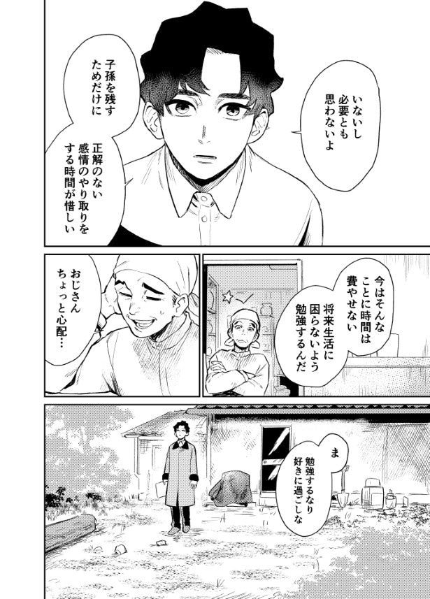 夢は見ず、現実のみを直視する倫太郎