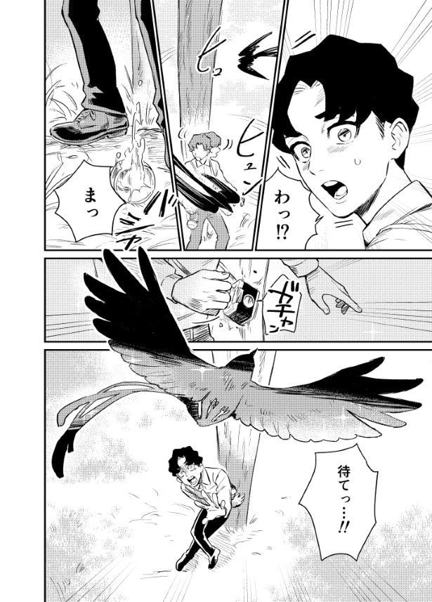 青い鳥を追いかける倫太郎の心に熱がこもる
