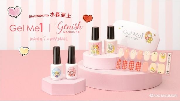 ジェルミーワン、ジェルミーペタリー、ジーニッシュマニキュアの3ブランドがそろった、水森亜土コラボ「KAWAII × MY.NAIL」コレクション
