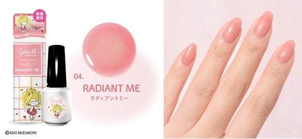「GN-04 RADIANT ME(ラディアントミー)」(1210円)