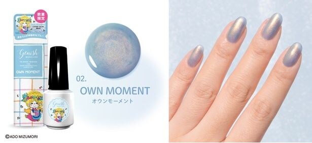 「GN-02 OWN MOMENT(オウンモーメント)」(1210円)