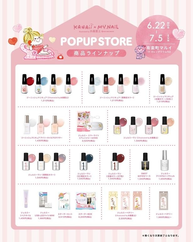有楽町マルイのPOPUPでそろうラインナップ。コラボ限定アイテムに加え、ジーニッシュマニキュアの定番36色や夏限定カラー、スターターセットも展開される