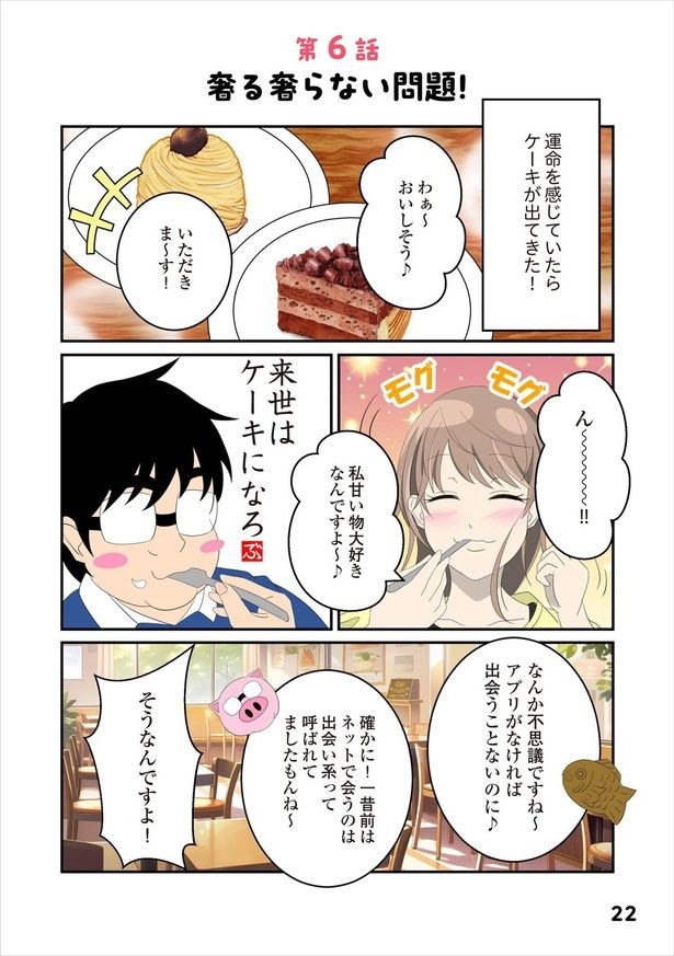 恋愛経験6-1
