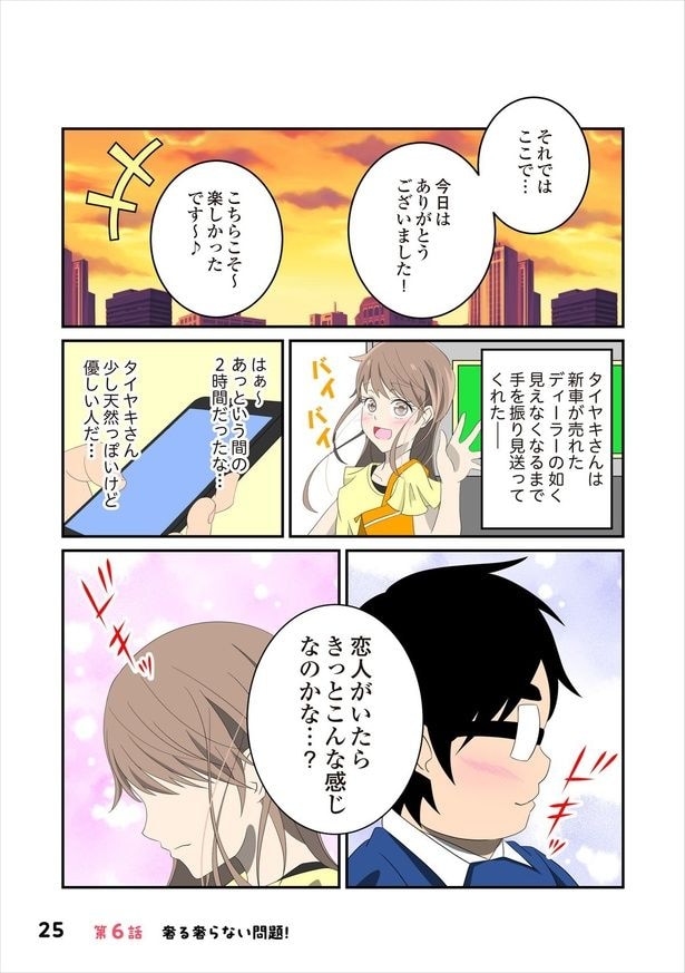 恋愛経験6-4