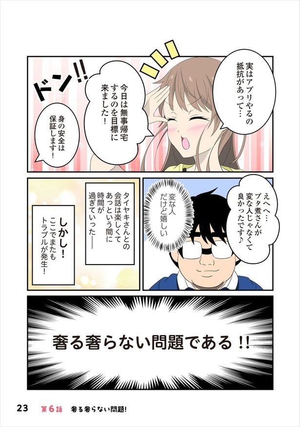 恋愛経験6-2