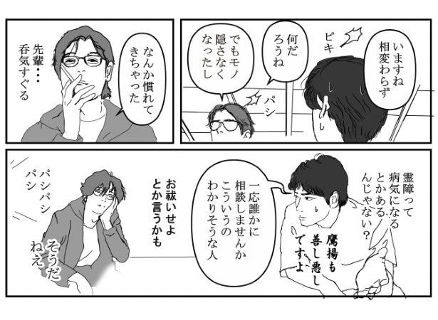 W先輩宅の騒霊_P11