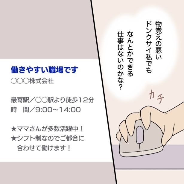 パート先の先輩がこわい第1話(3)