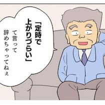 お局様が怖い…!!パート先で遭遇した胸クソ悪いお局先輩！理不尽な嫌がらせに耐え続けた1年半の実録漫画【作者に訊く】