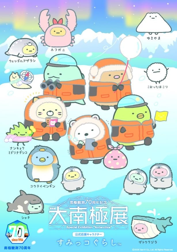 地球の“すみっこ”ってどんなとこ？すみっコぐらしと「大南極展」の限定コラボがかわいすぎる
