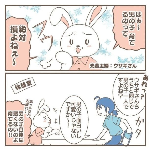 男の子の育児は何が損…?