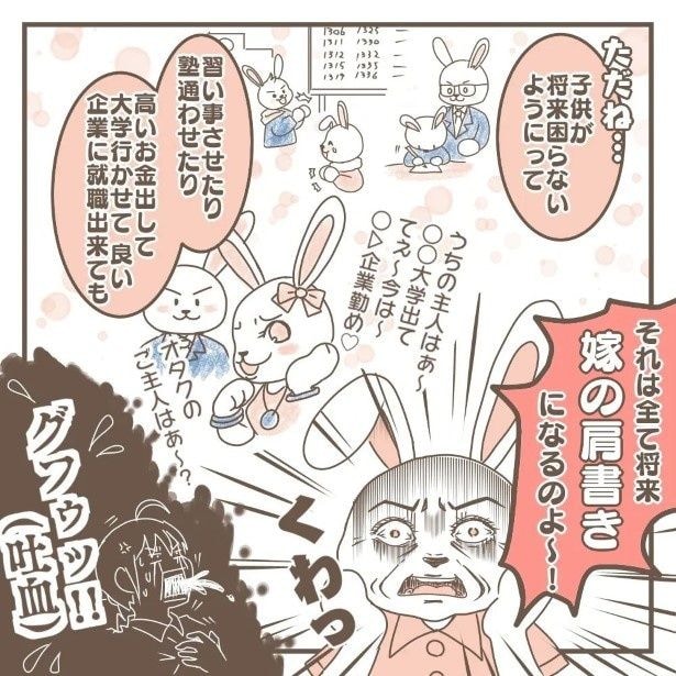 どんなに投資しても、すべては嫁の肩書きに!