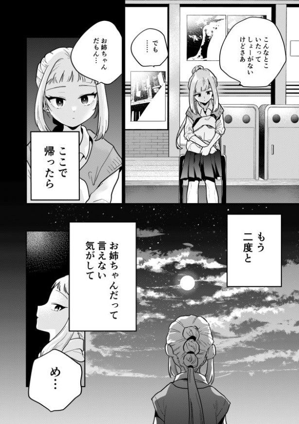 毒のこども_P12