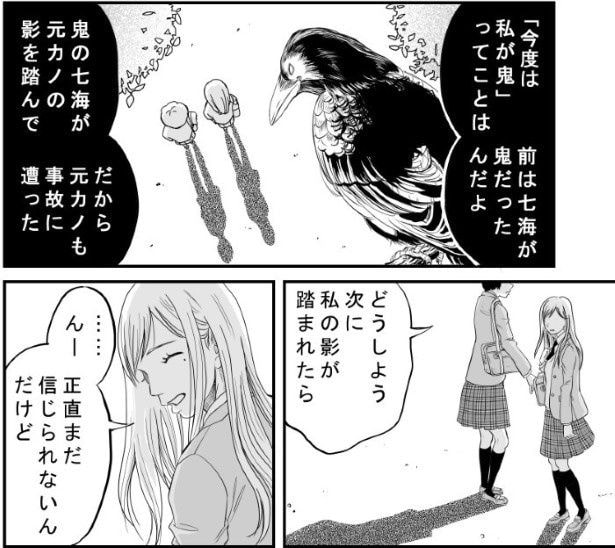 影踏み鬼_P13