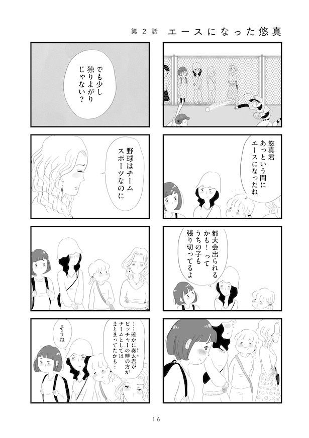 「タワマンに住んで後悔してる」(11)
