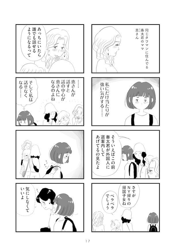 「タワマンに住んで後悔してる」(12)
