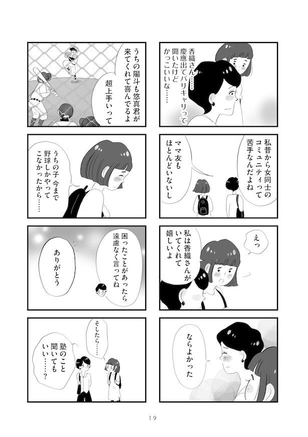 「タワマンに住んで後悔してる」(14)