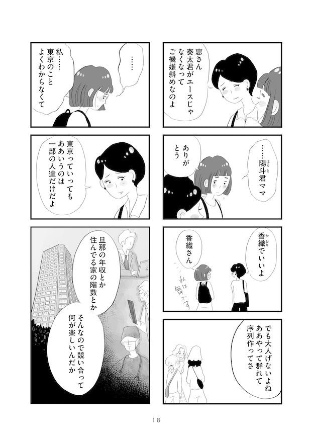 「タワマンに住んで後悔してる」(13)