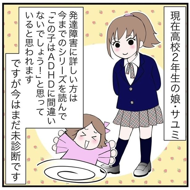 『娘のADHD疑惑・検査診断していない理由』1-1