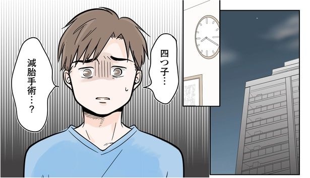 「家族で決めた」4つ子妊娠の妻→苦渋の“減胎手術”の現実に「考えさせられる」【作者に聞く】