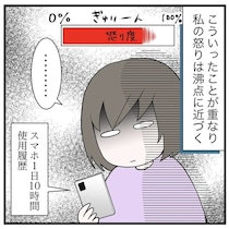 【実話】中学生の娘がスマホを1日10時間も使用!?母親は怒りが収まらず親子喧嘩へ発展【作者に聞いた】