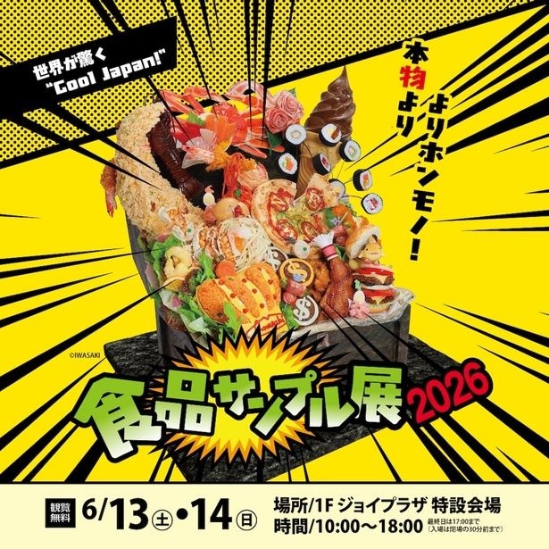 【画像】本物そっくりのユニークな食品サンプルがずらりと並ぶ