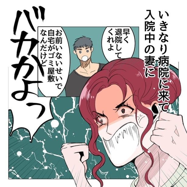 家事しないと死ぬ旦那【1】3
