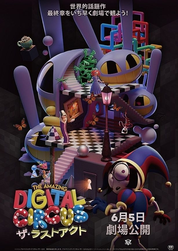 『The Amazing Digital Circus ザ・ラストアクト』