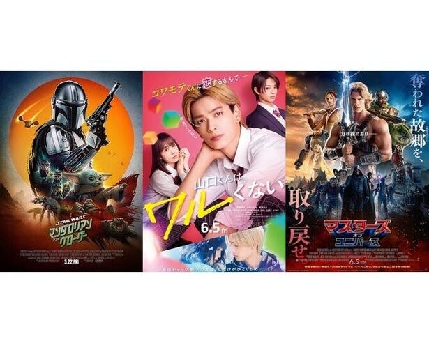 【最新映画ランキング】『スター・ウォーズ』3週連続V!なにわ男子・高橋恭平『山口くんはワルくない』ら新作3本ランクイン