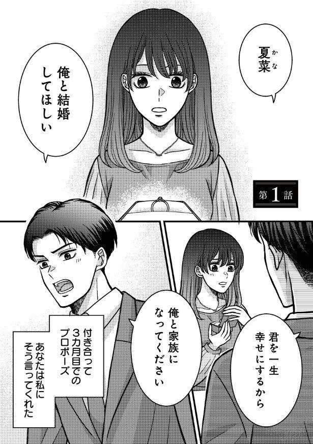 付き合って3カ月でプロポーズされ、幸せな結婚生活を送っていた