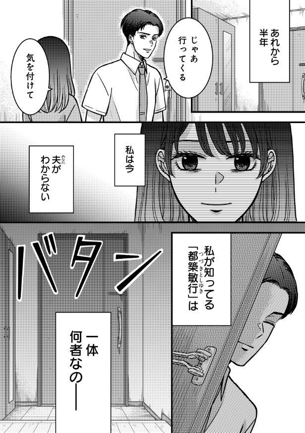 半年後、妻は夫のことがわからなくなっていた