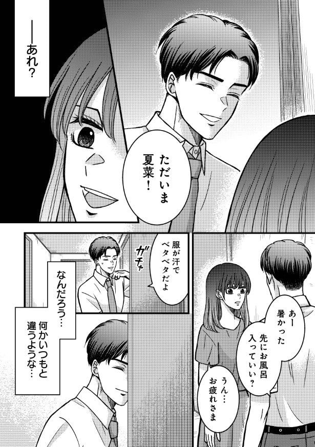 決定的な“何か”があったわけではないが、妻の勘が「おかしい」と警鐘を鳴らしていた
