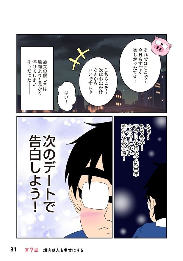 恋愛経験7-6