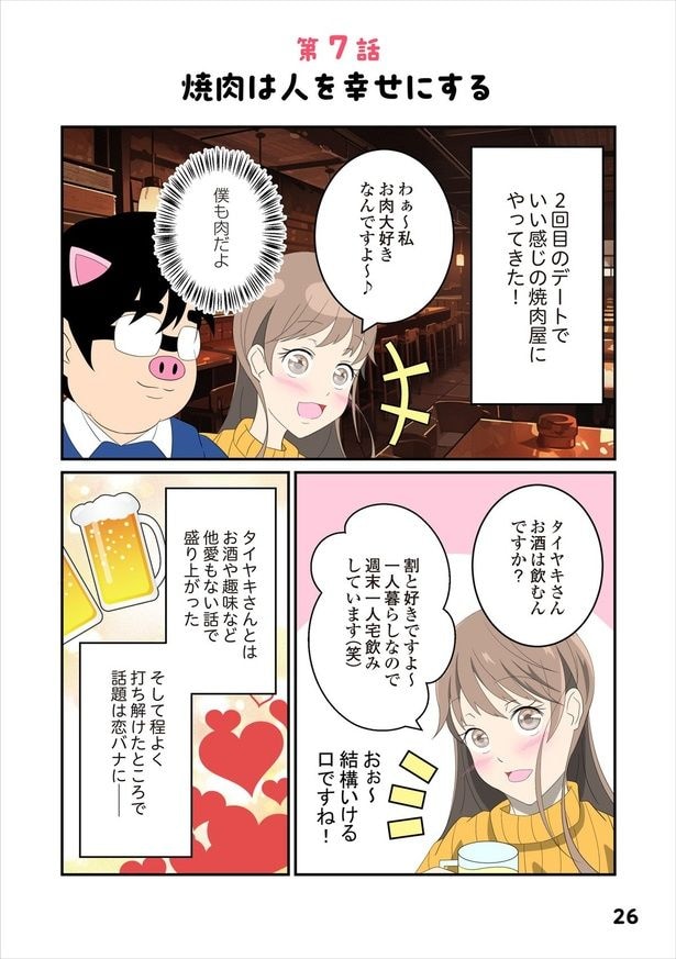 恋愛経験7-1