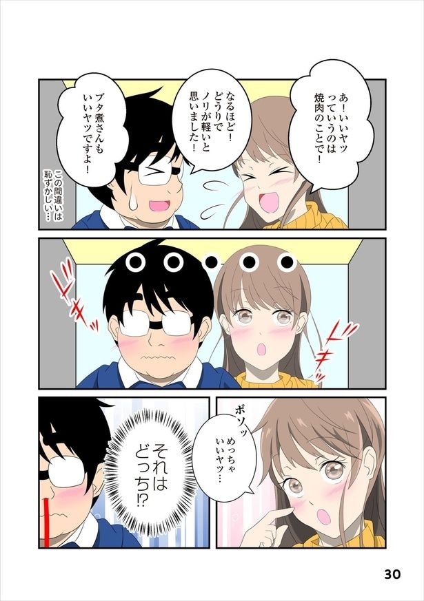 恋愛経験7-5