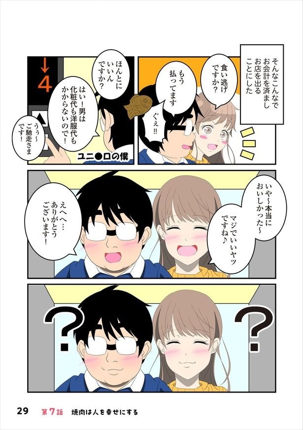 恋愛経験7-4