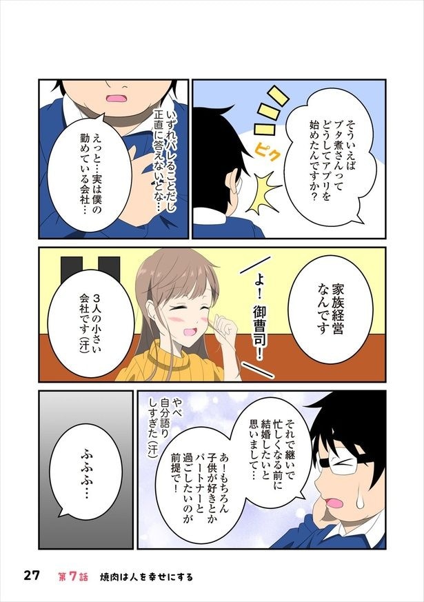 恋愛経験7-2