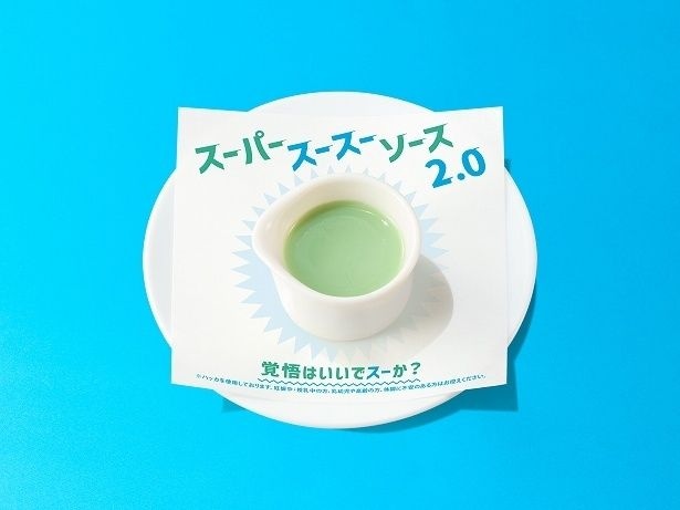 ココスの「スーパースースーソース2.0」