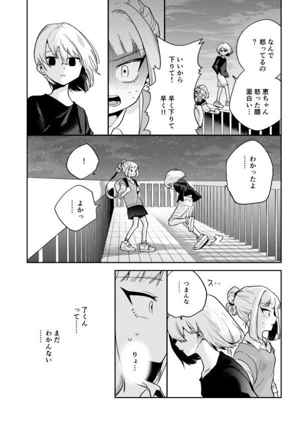 毒のこども_P23